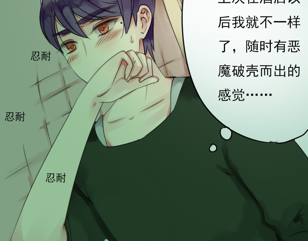 第58话 一直拥抱我的你 第 68 页