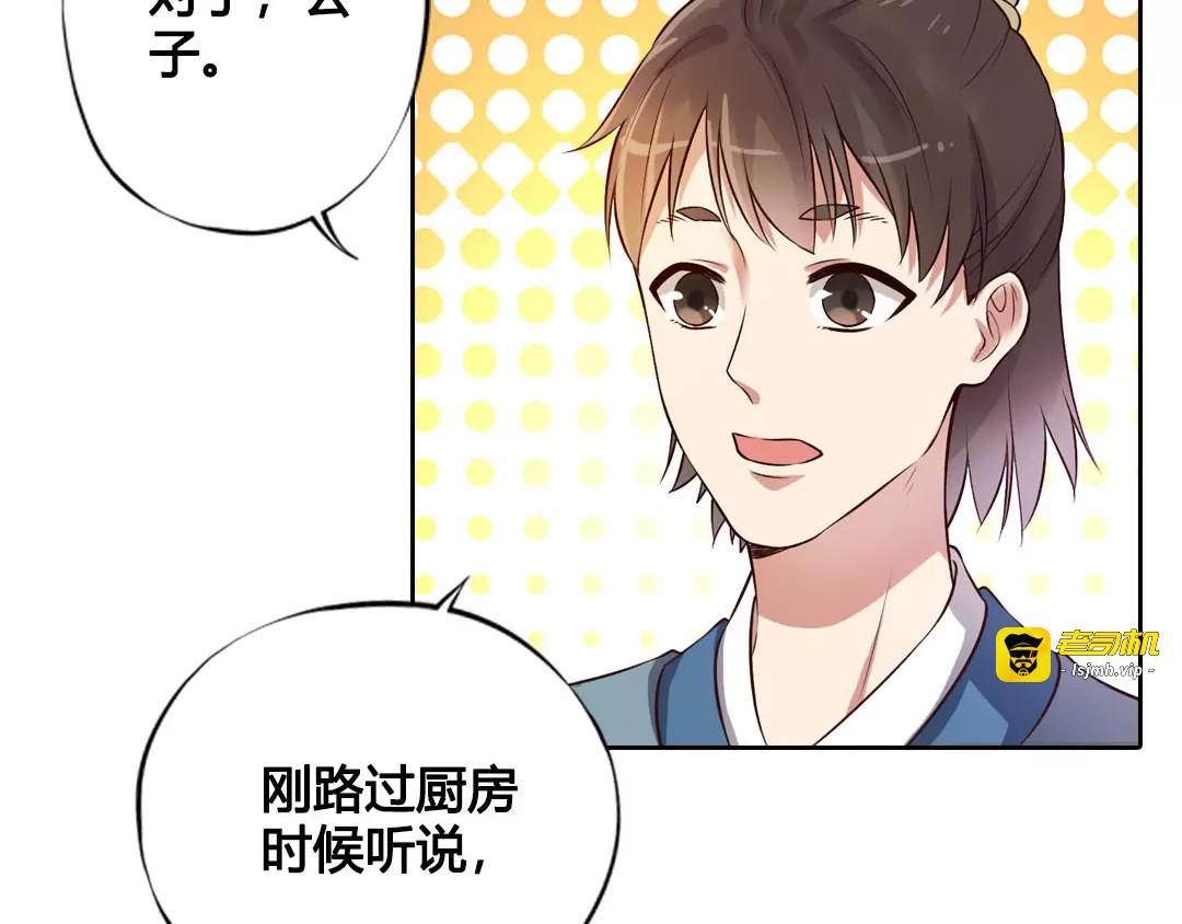 第6话 四公子 第 9 页