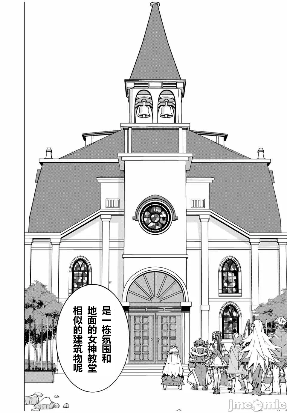 被信赖的伙伴在地下城深处追杀依靠恩惠『无限扭蛋』召唤等级9999的同伴们向世界和原队友復仇还要再补上一句『活该！』 [曲终之时个人汉化] [明镜シスイ、大前贵史] 信じていた仲间达にダンジョン奥地で杀されかけたがギフト『无限ガチャ』でレベル9999の仲间达を手に入れて元パーティーメンバーと世界に復讐&『ざまぁ!』します! 第104话 - 23