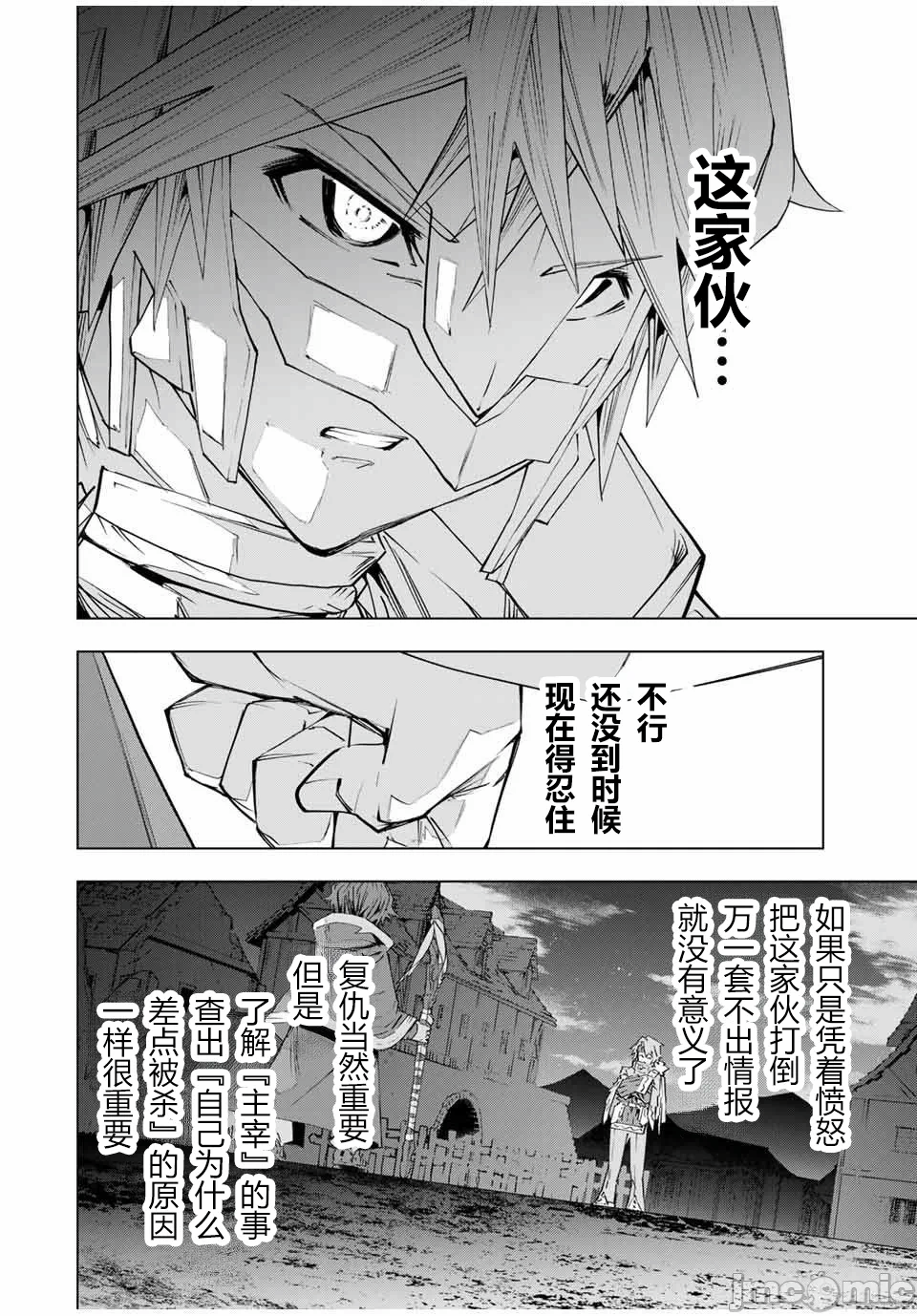 被信赖的伙伴在地下城深处追杀依靠恩惠『无限扭蛋』召唤等级9999的同伴们向世界和原队友復仇还要再补上一句『活该！』 [曲终之时个人汉化] [明镜シスイ、大前贵史] 信じていた仲间达にダンジョン奥地で杀されかけたがギフト『无限ガチャ』でレベル9999の仲间达を手に入れて元パーティーメンバーと世界に復讐&『ざまぁ!』します! 第109话 - 14