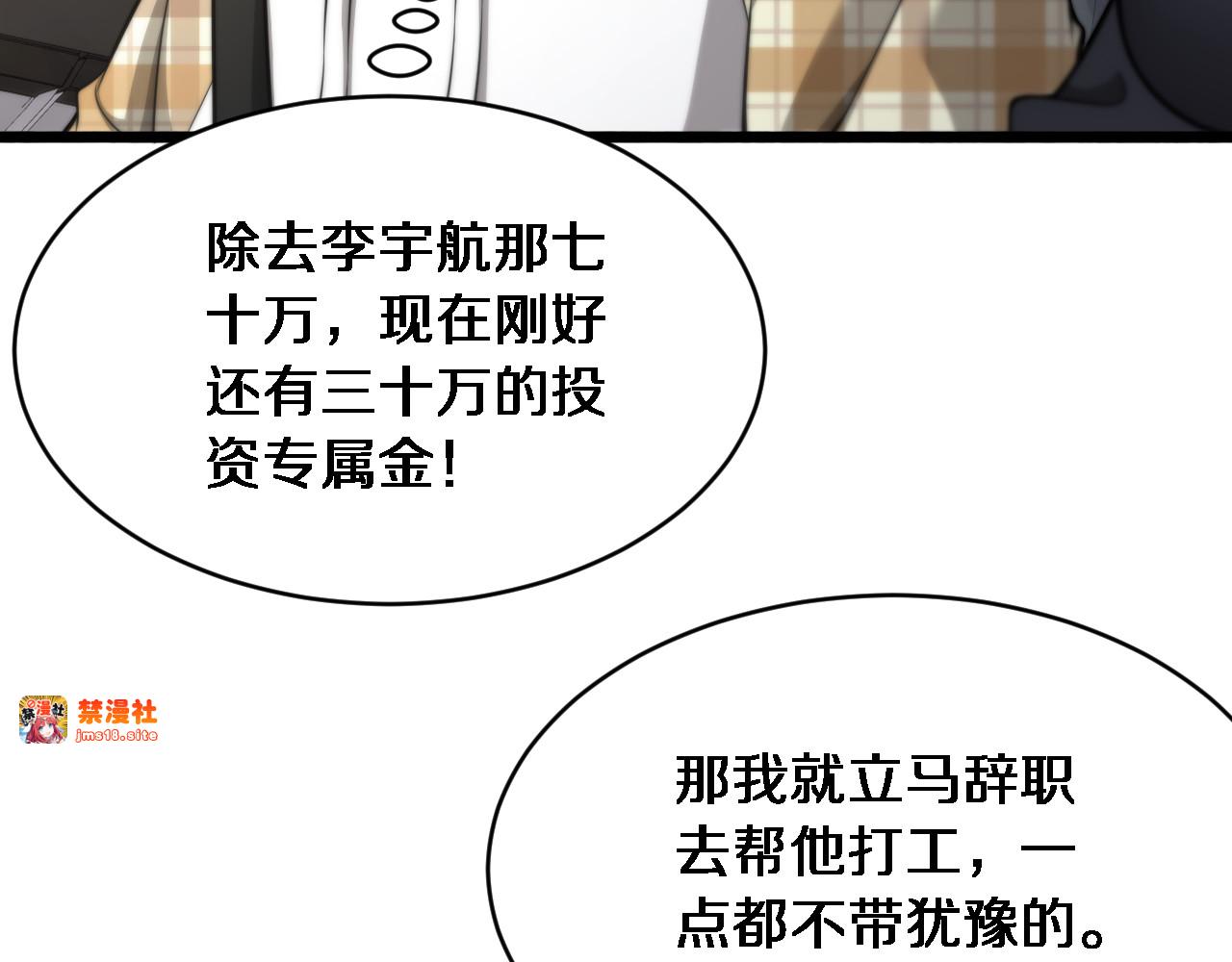 第6话 你明天去辞职吧 第 123 页