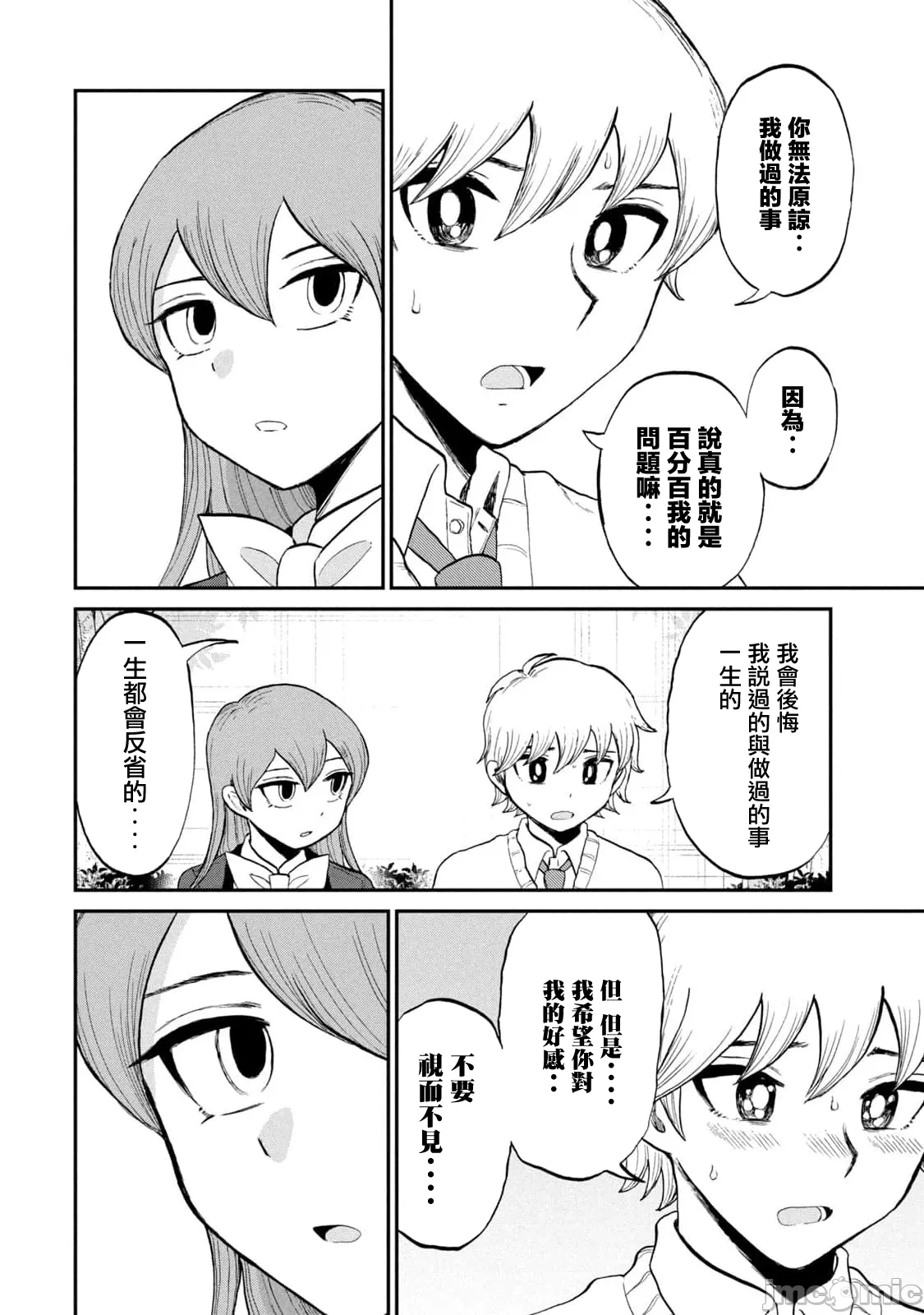 蛮横无理的大小姐正在感到苦闷 [鹅妈妈汉化组] [木下由一] あらくれお嬢様はもんもんしている 第38话 - 12