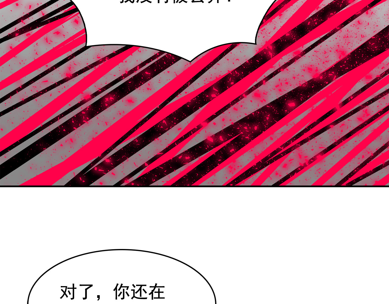 第53话 真正的恶魔 第 32 页