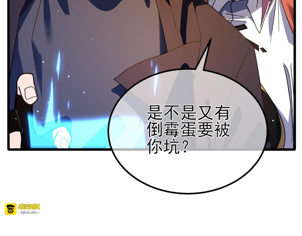 第56话 “永恒巅峰”公会成立！ 第 43 页