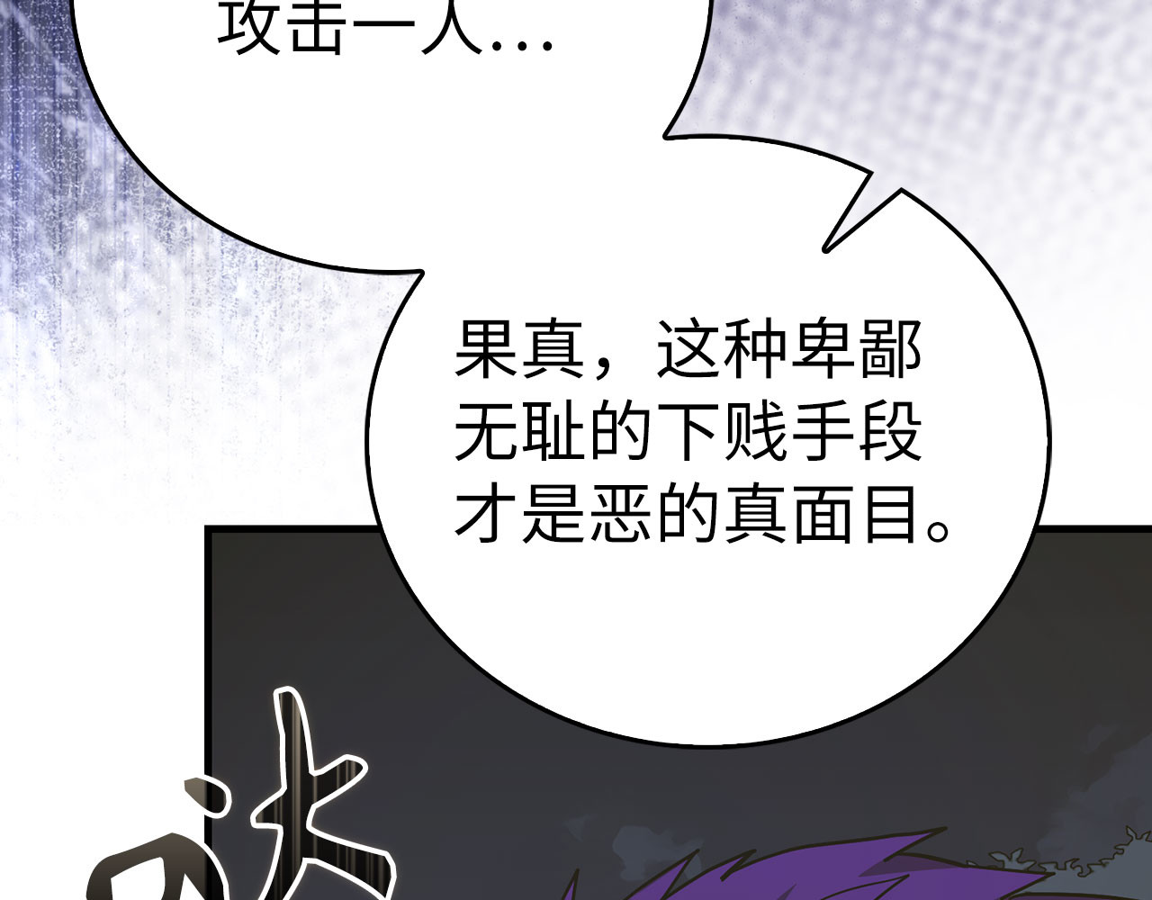 第138话 怪物驯兽师 第 114 页