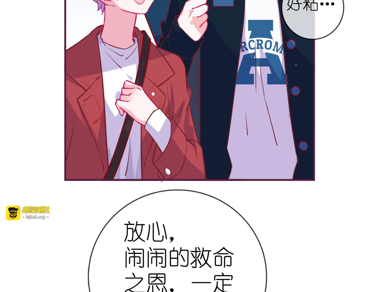 第二季 第6话 以身相许？ 第 43 页