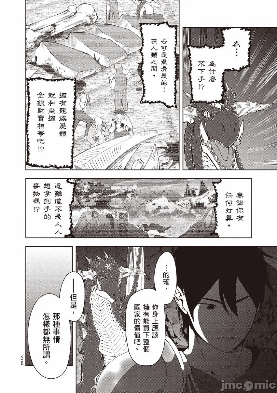 被称为勇者后，无双男建立了家庭 [攸望汉化组] [むすあき/さなだケイスイ/空埜一树] 勇者と唿ばれた后に ―そして无双男は家族を创る― 第1话 - 40