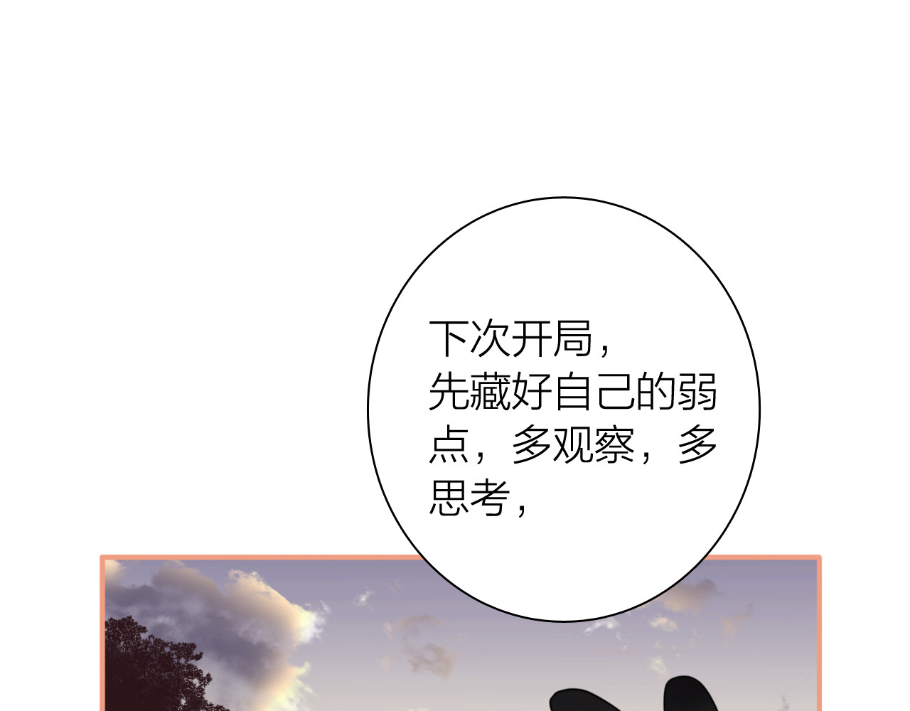 第87话 继续 第 54 页