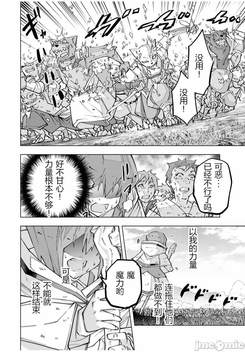 被信赖的伙伴在地下城深处追杀依靠恩惠『无限扭蛋』召唤等级9999的同伴们向世界和原队友復仇还要再补上一句『活该！』 [曲终之时个人汉化] [明镜シスイ、大前贵史] 信じていた仲间达にダンジョン奥地で杀されかけたがギフト『无限ガチャ』でレベル9999の仲间达を手に入れて元パーティーメンバーと世界に復讐&『ざまぁ!』します! 第135话 - 13