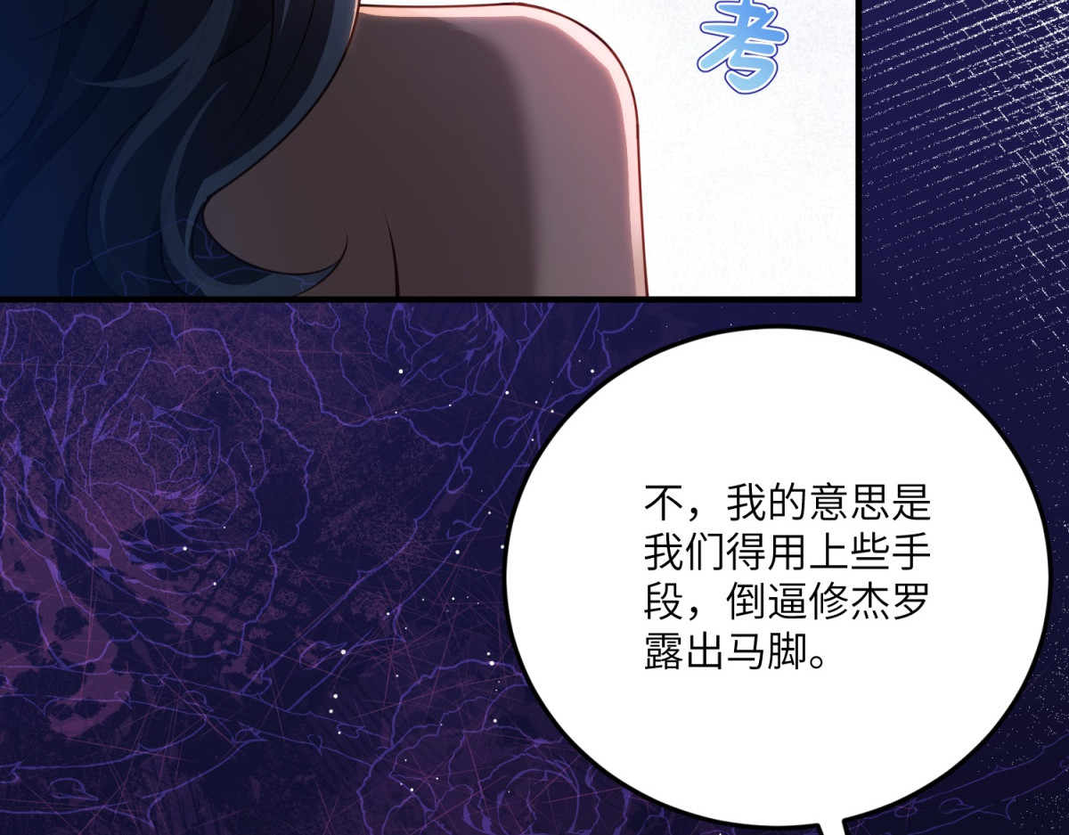 第26话 与修杰罗的交锋 第 106 页