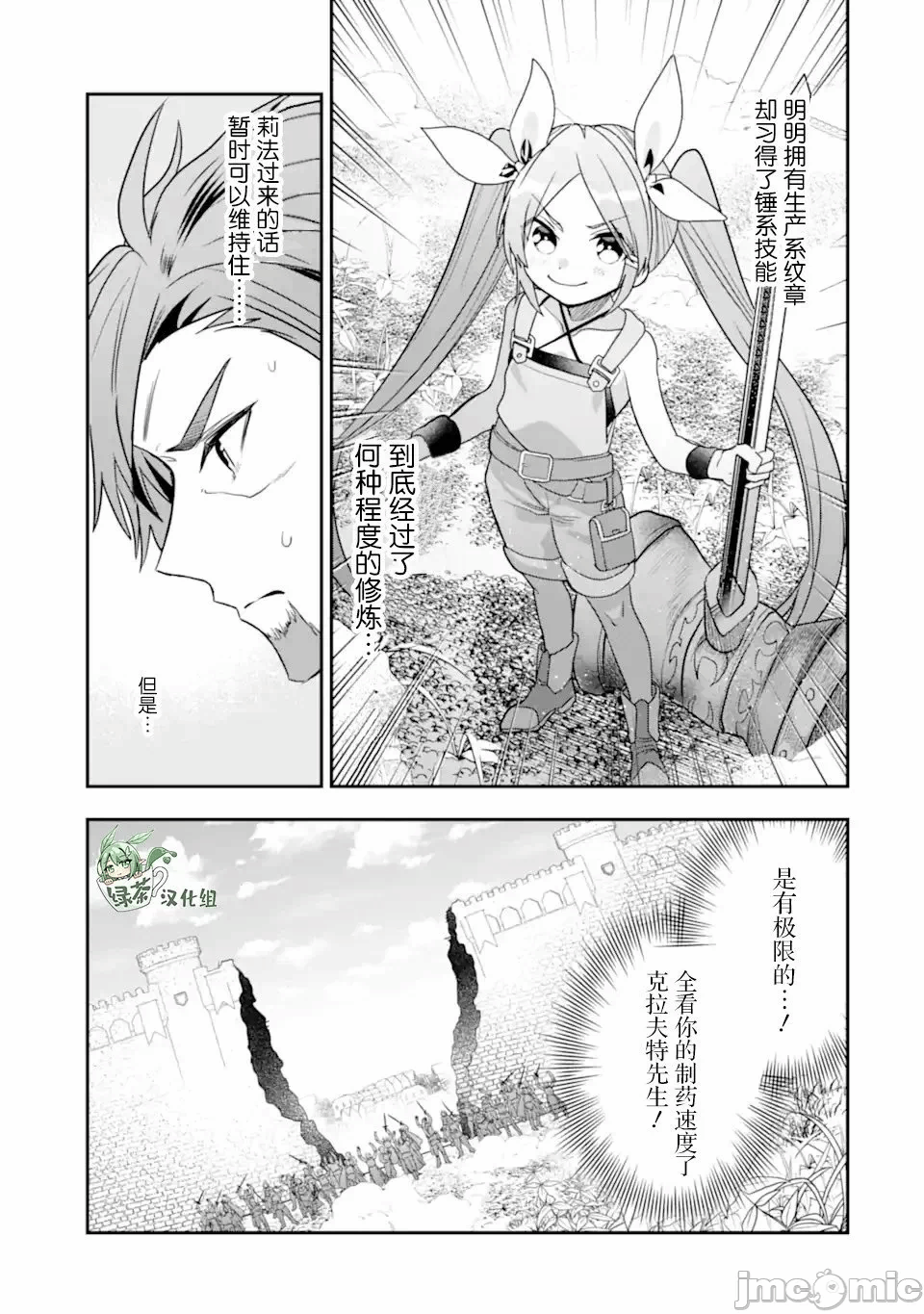 被冒险者开除后作为炼金术师重新启航！ [绿茶汉化组] [佐々木さざめき/绀野贤护/狮子唐/あれっくす] 冒険者をクビになったので、錬金术师として出直します! ~辺境开拓?よし、俺に任せとけ! 第26话 - 33
