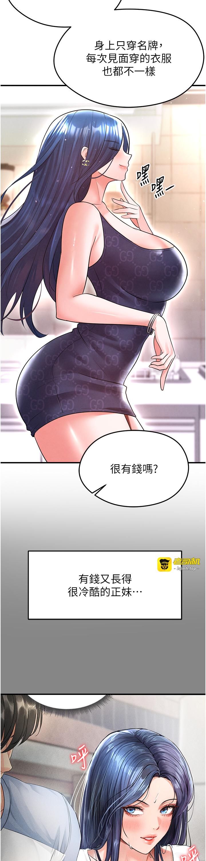 第21话 - 暗中观察的女狂粉 第 51 页