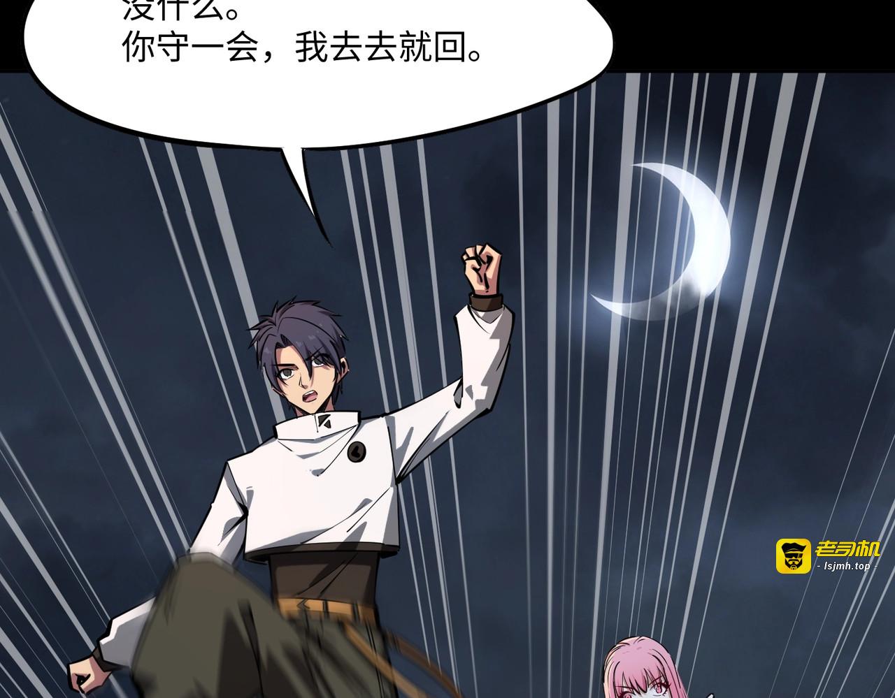 第29话 苏白！你在拿玩家的命开玩笑！ 第 77 页