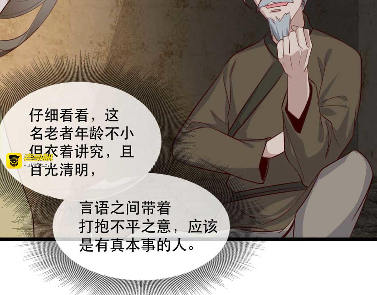 第77话 被调戏的沐辞修 第 9 页