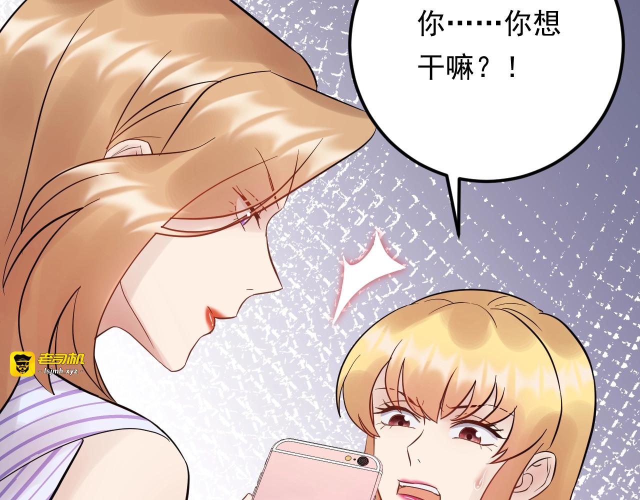 第95话 爆料顾雨菲 第 51 页