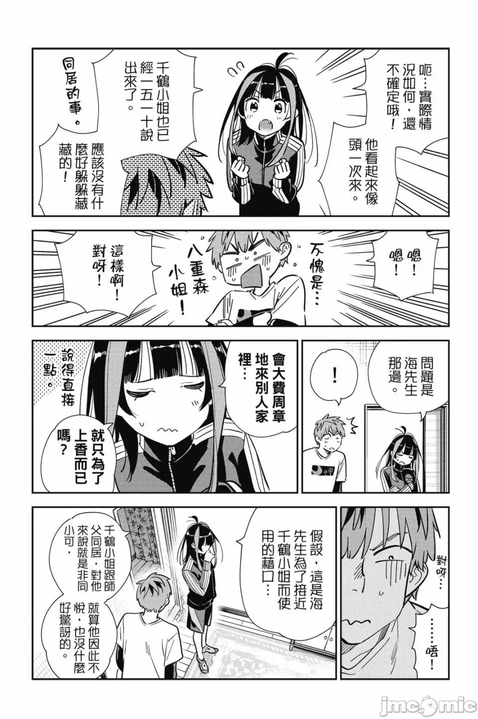 第84话 第 81 页