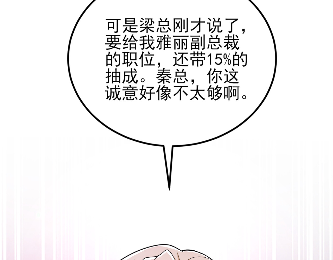 第4话 无心插柳柳成荫 第 82 页
