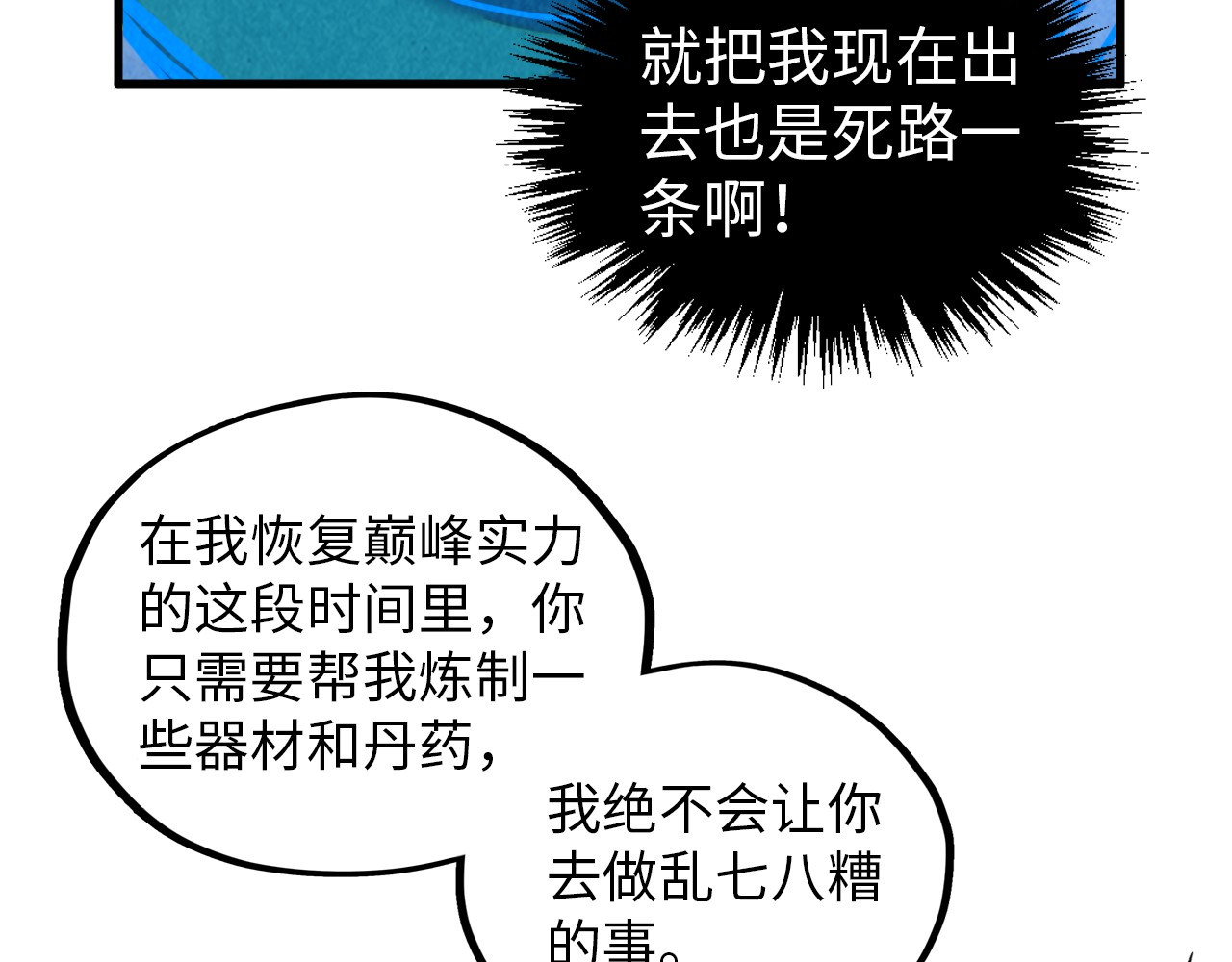 第386话 横跨星河 第 24 页