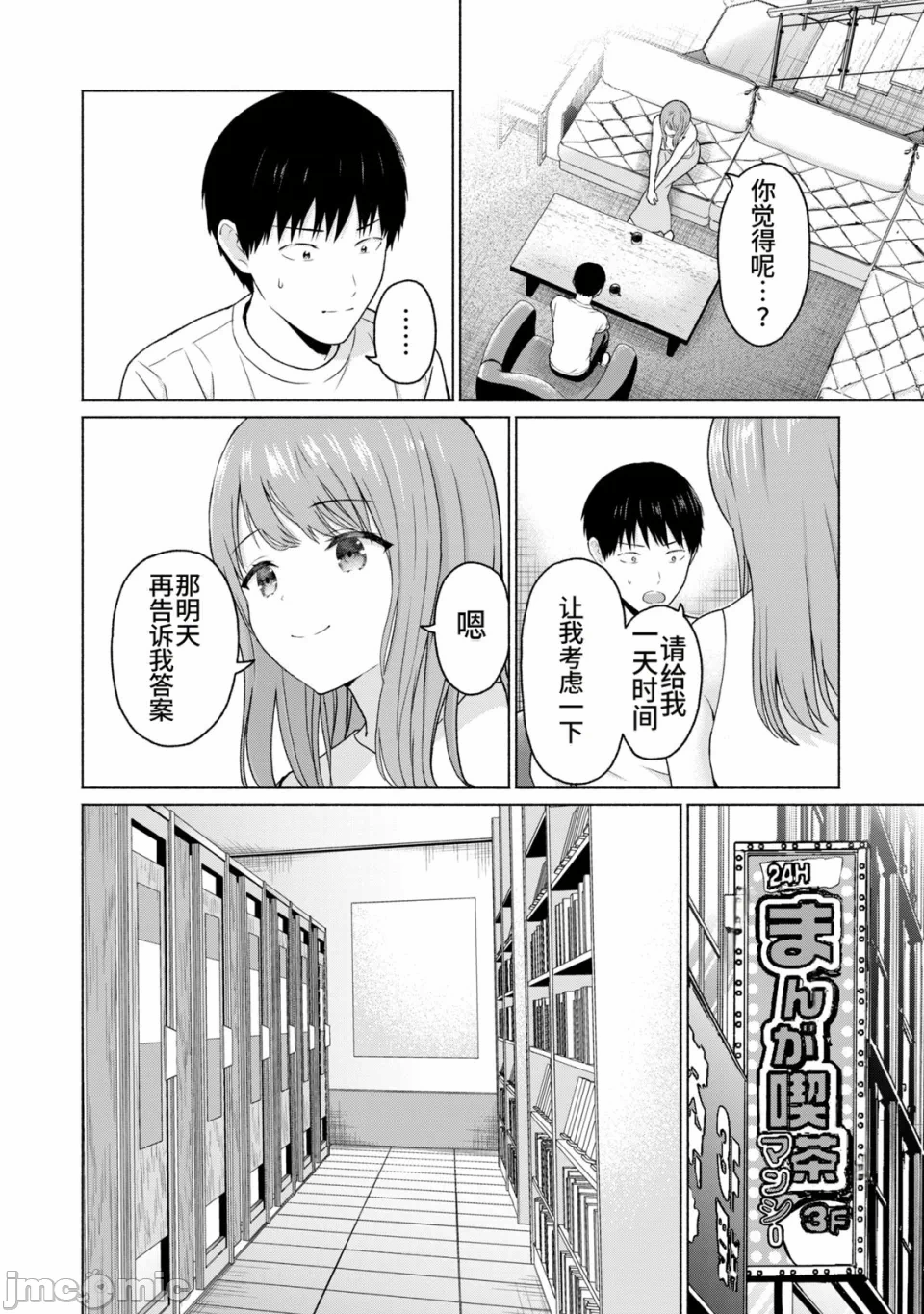 写真乐园！[AI翻译] [桂あいり/西木田景志] グラぱらっ！ 第2话 - 16