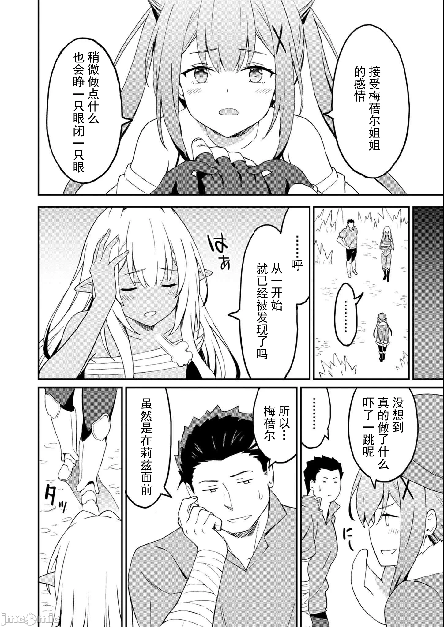 敬启，天国的姐姐，成为勇者的侄女太色——舅舅，作为监护人已经把持不住了+ [LA军、らすが怜 ] 拝啓、天国の姉さん、勇者になった姪がエロすぎてーー 叔父さん、保护者とかそろそろ无理です＋ 第20话 - 4