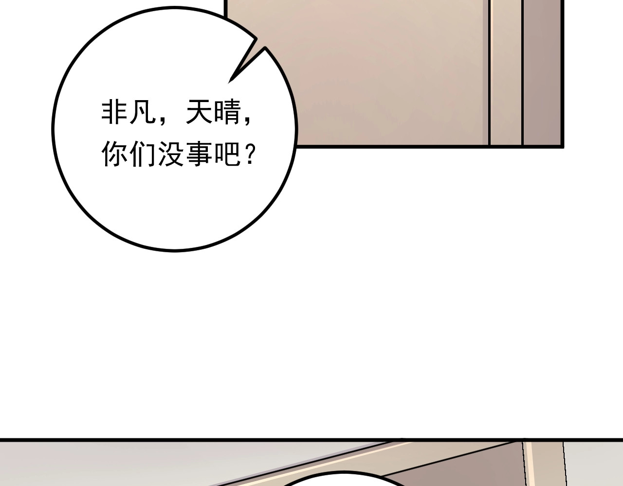 第54话 影帝绯闻女友 第 106 页