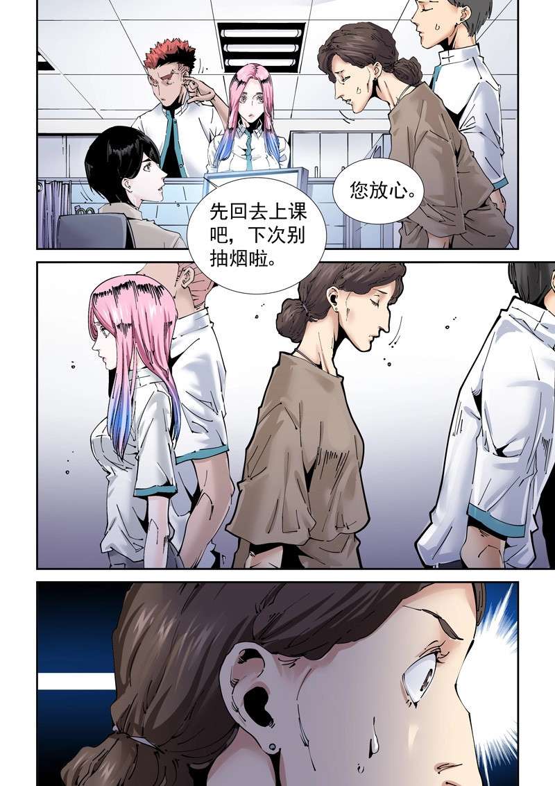 第196话 魔人篇196.共通点 第 8 页