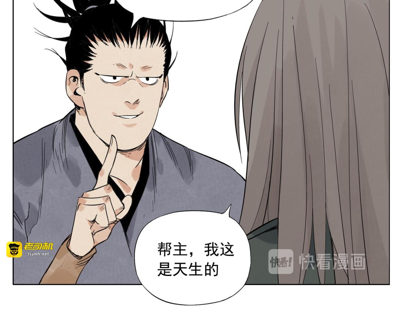 第35话 身怀绝技 第 11 页