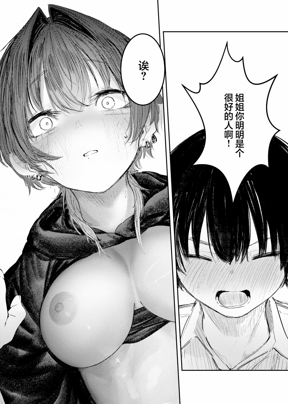 第2话 第 7 页