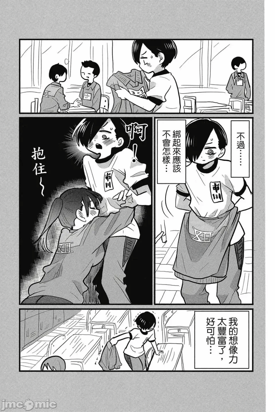 第6话 第 38 页