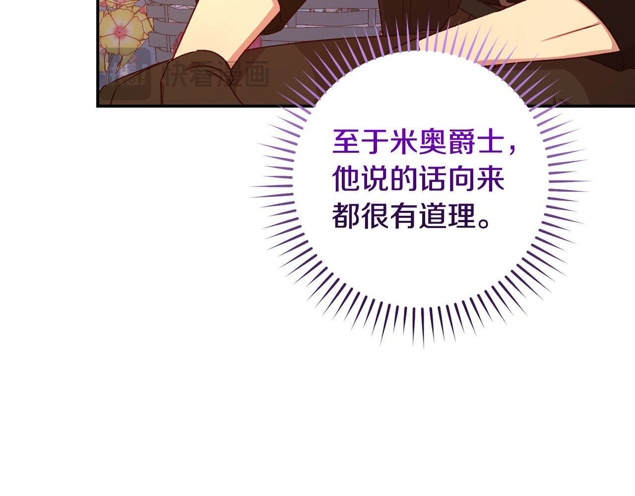 第112话 梦幻婚礼 第 90 页