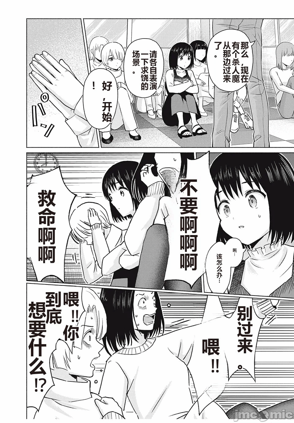 写真乐园！[AI翻译] [桂あいり/西木田景志] グラぱらっ！ 第8话 - 85