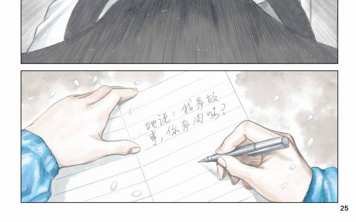 下集 - 人间烟火 第 14 页