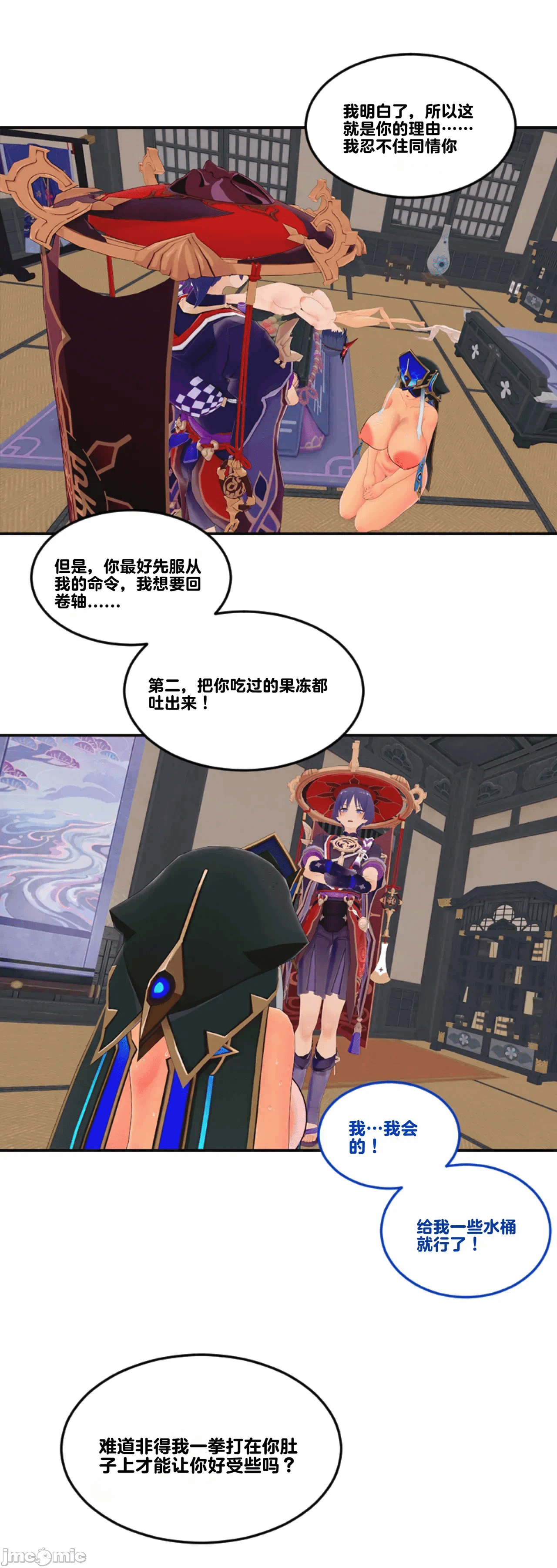 [DukeofSargoth] Through Skin and Silence Part 2 第一话 - 102