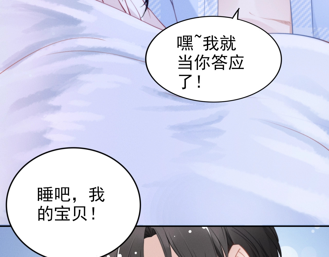 第76话 永远做我的女人好吗 第 54 页