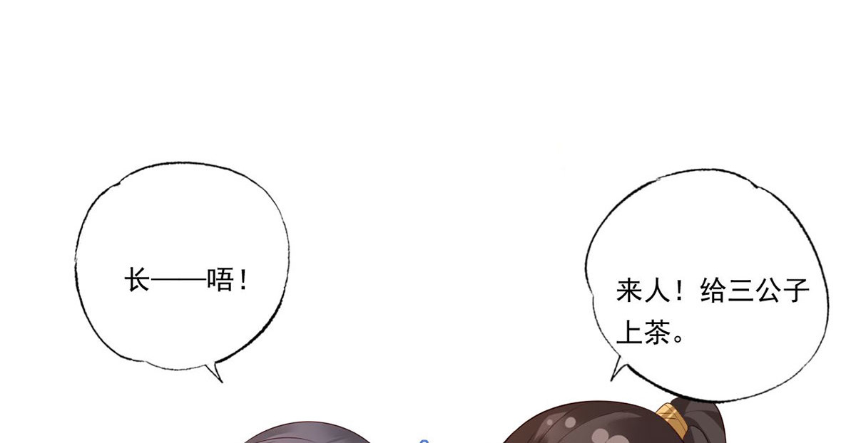 第73话 三哥兴师问罪 第 58 页