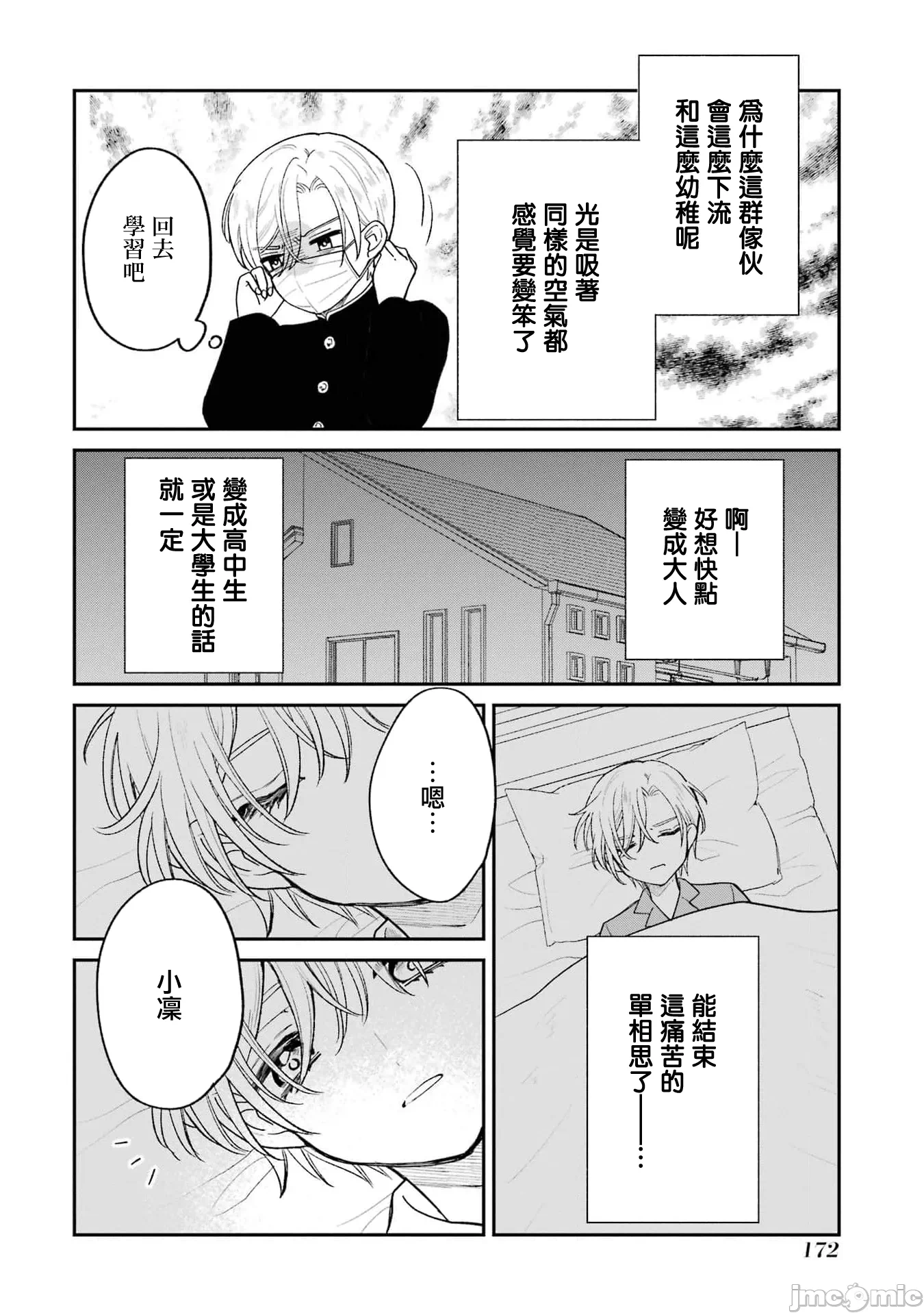 越陷越深的义姊弟恋爱故事 [鹅妈妈汉化组] [饴降あめり] こじれにこじれた义姉弟の话 第10话 - 2