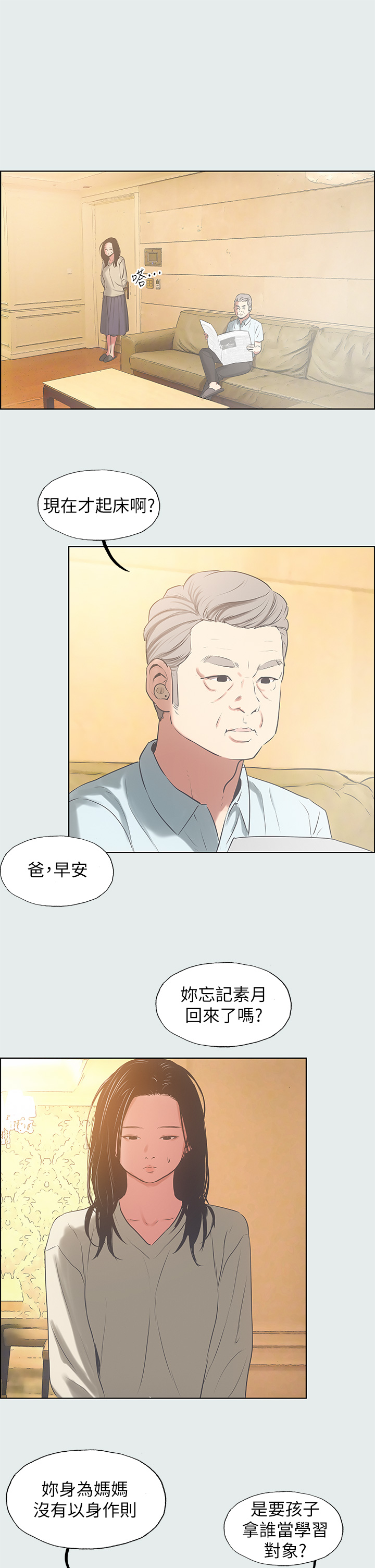 第17话 - 孤傲的女人 第 12 页