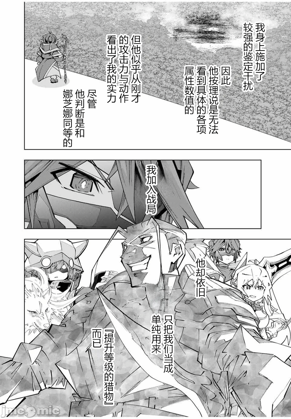 被信赖的伙伴在地下城深处追杀依靠恩惠『无限扭蛋』召唤等级9999的同伴们向世界和原队友復仇还要再补上一句『活该！』 [曲终之时个人汉化] [明镜シスイ、大前贵史] 信じていた仲间达にダンジョン奥地で杀されかけたがギフト『无限ガチャ』でレベル9999の仲间达を手に入れて元パーティーメンバーと世界に復讐&『ざまぁ!』します! 第164话 - 18