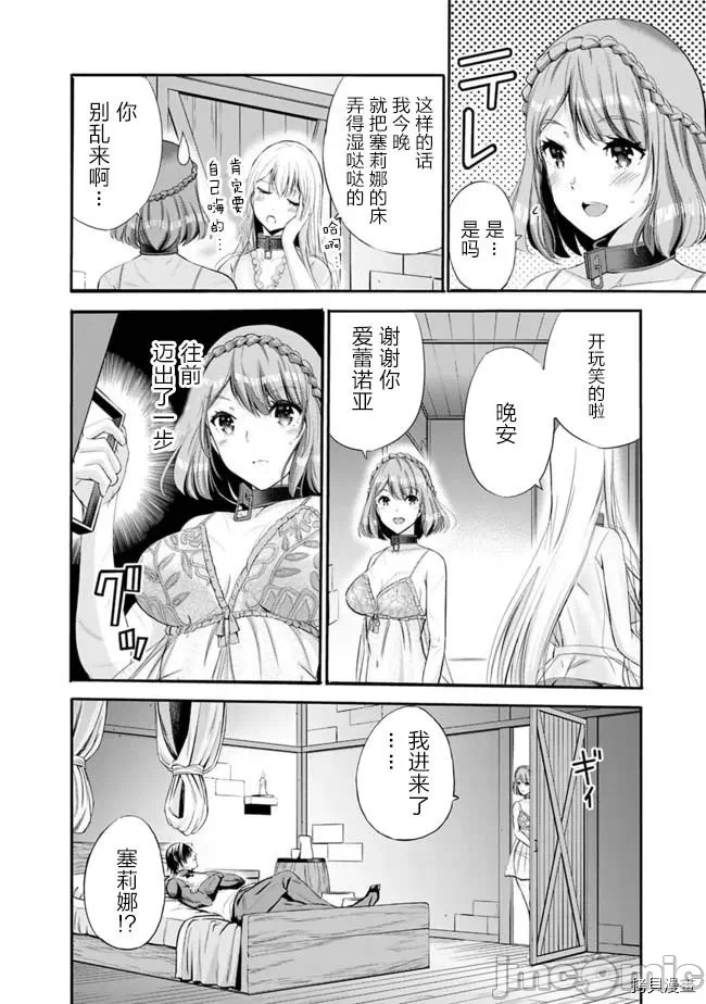 作为被背叛了的S级冒险者的我、决定成立一个只有我所爱的奴隶女孩子们的后宫公会 [柊咲/川田暁生/ナイロン] 里切られたSランク冒険者の俺は、爱する奴隷の彼女らと共に奴隷だけのハーレムギルドを作る 第8话 - 2