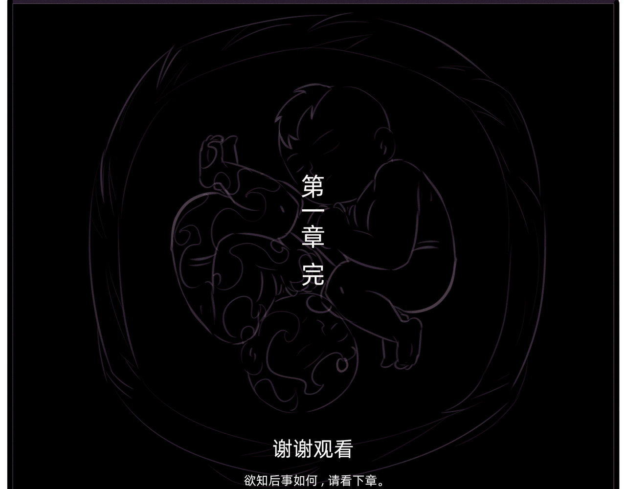 第一章 降生 第 44 页