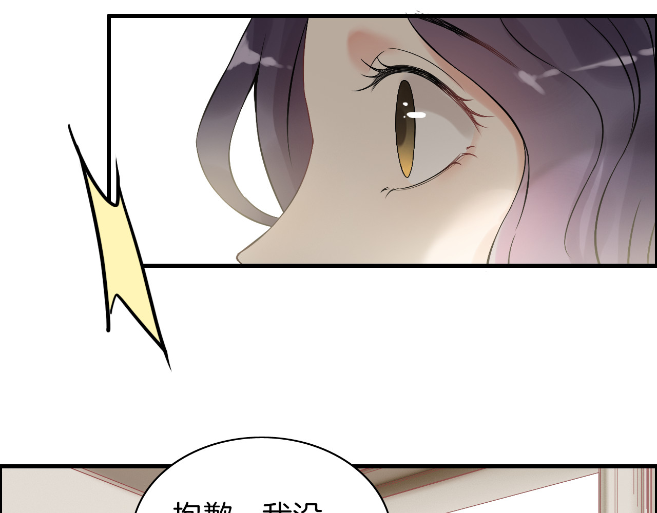 第83话 我的忍耐是有限度的! 第 54 页