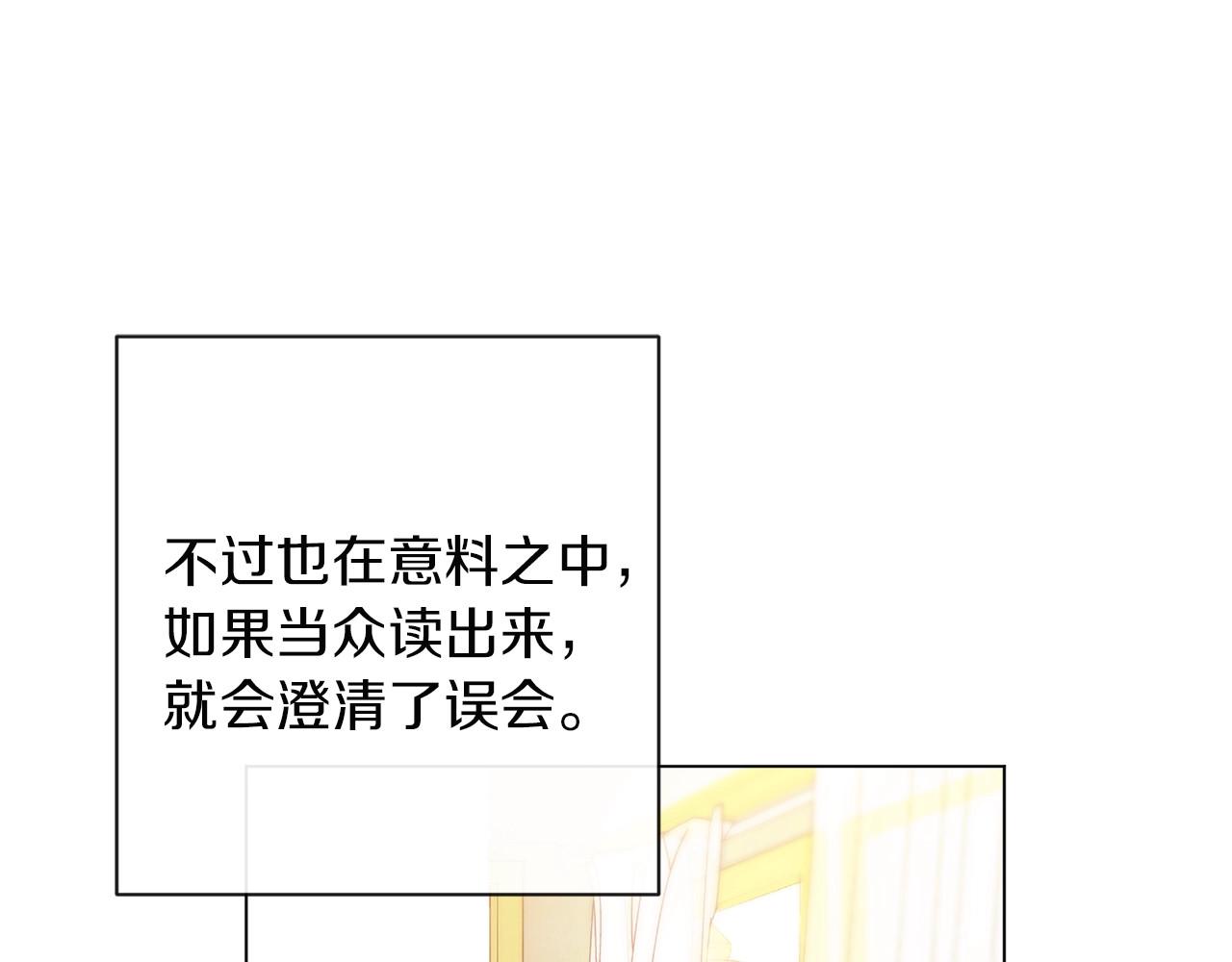 第12话 内心腐烂的圣女 第 112 页