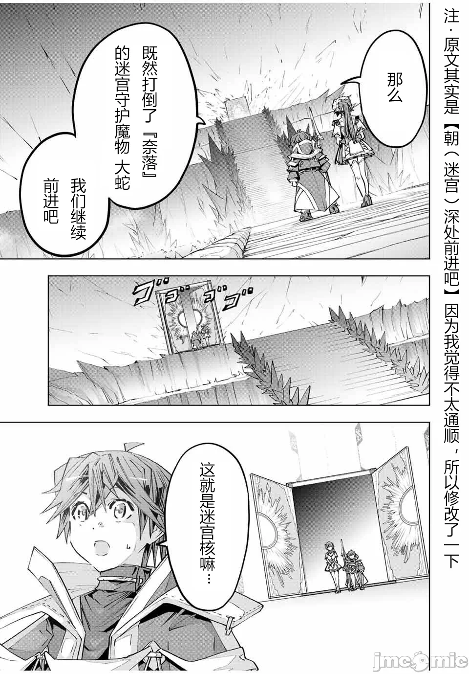 被信赖的伙伴在地下城深处追杀依靠恩惠『无限扭蛋』召唤等级9999的同伴们向世界和原队友復仇还要再补上一句『活该！』 [曲终之时个人汉化] [明镜シスイ、大前贵史] 信じていた仲间达にダンジョン奥地で杀されかけたがギフト『无限ガチャ』でレベル9999の仲间达を手に入れて元パーティーメンバーと世界に復讐&『ざまぁ!』します! 第77话 - 3