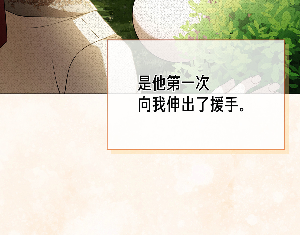 第3话 跟我走吧 第 80 页