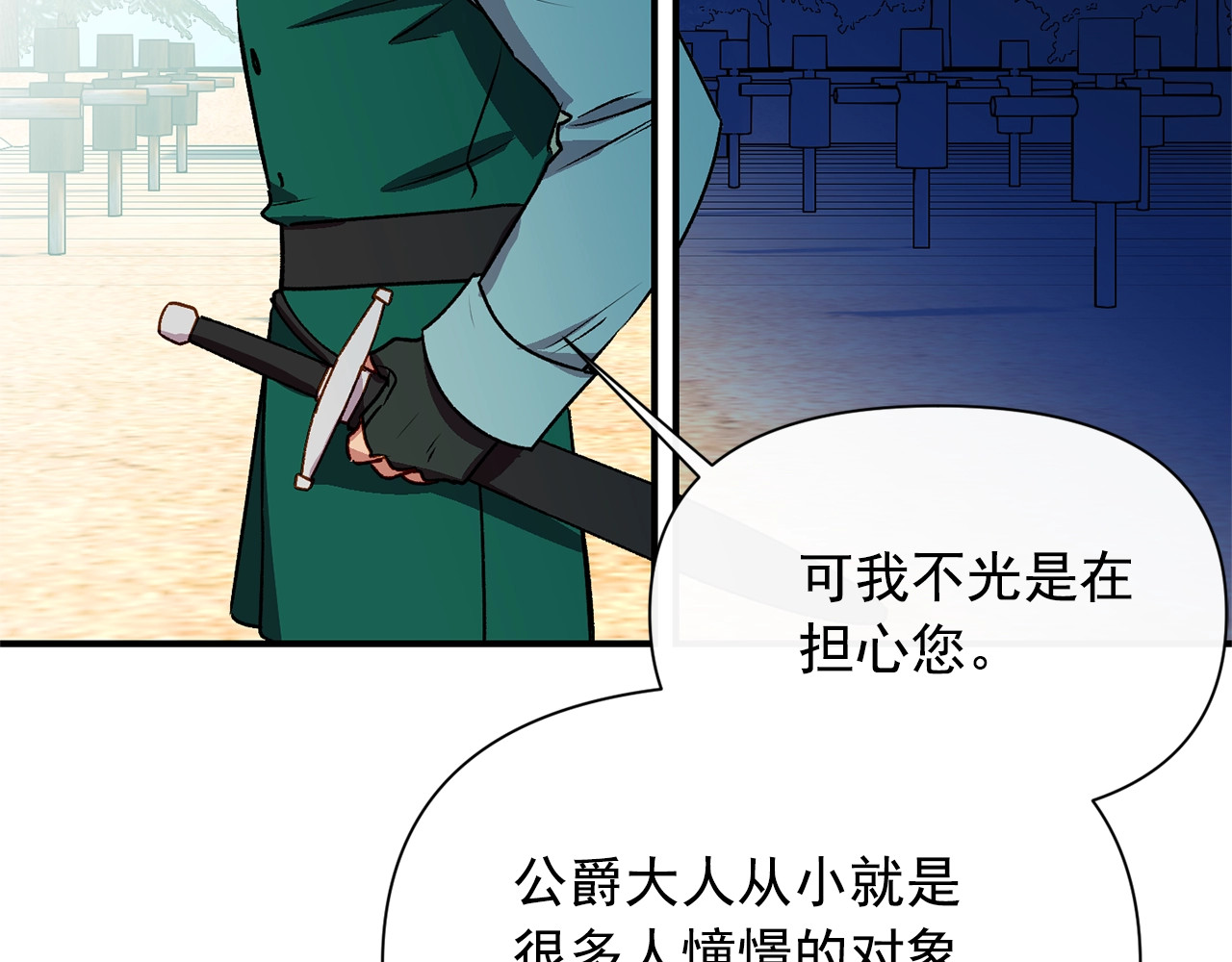 第47话 母亲的剑术教学 第 150 页