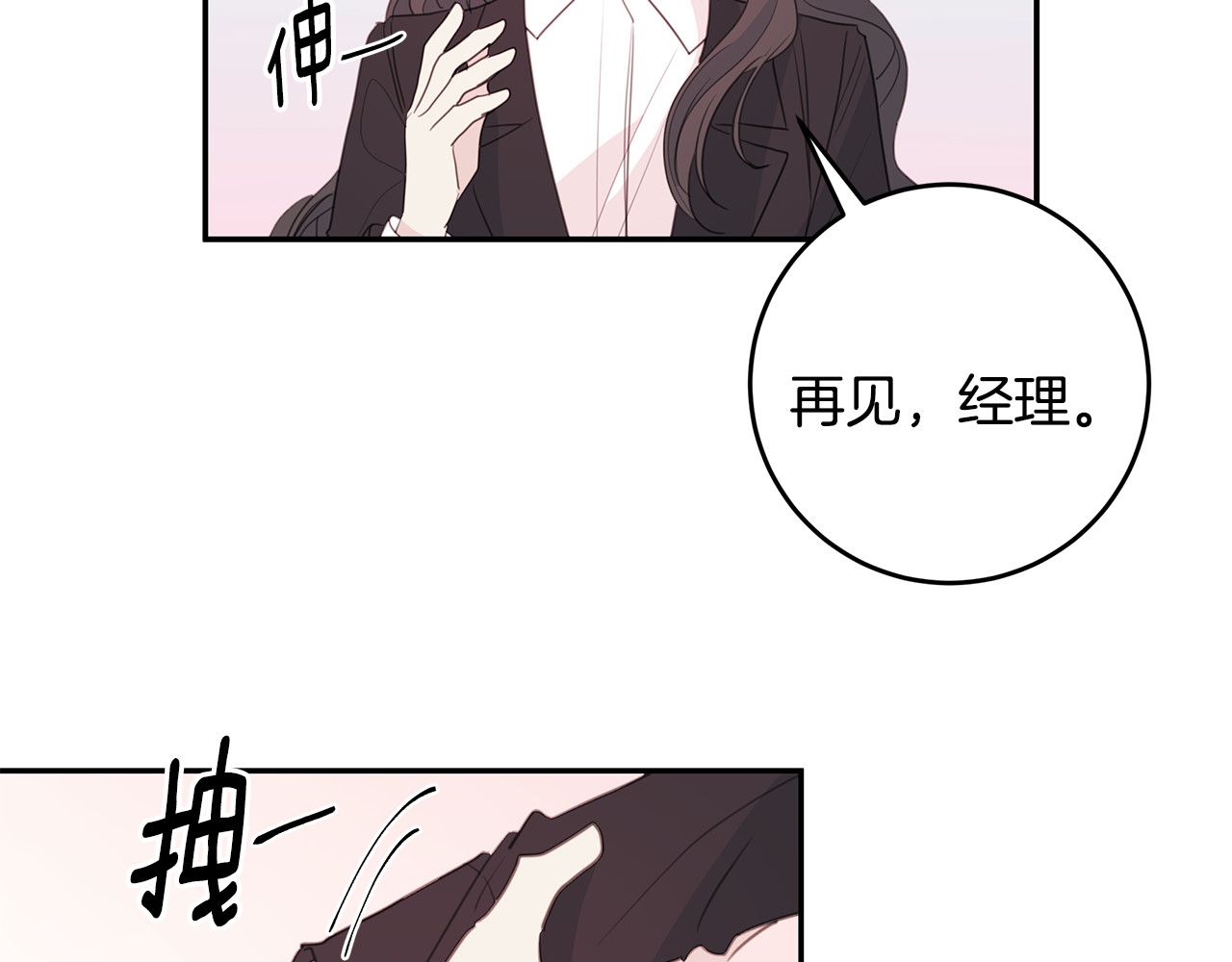 第82话 公司抱抱 第 66 页