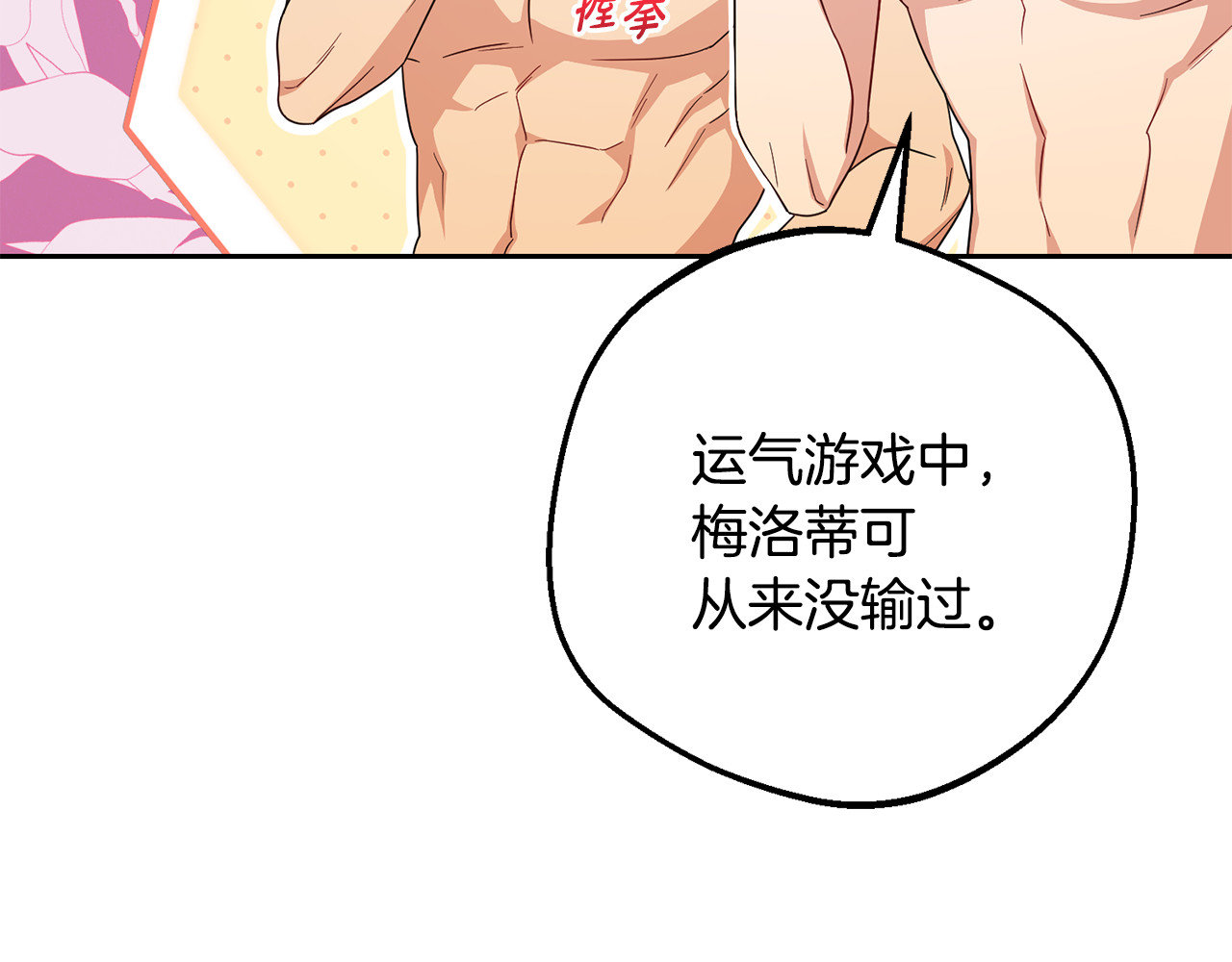 第83话 未婚夫登场 第 124 页