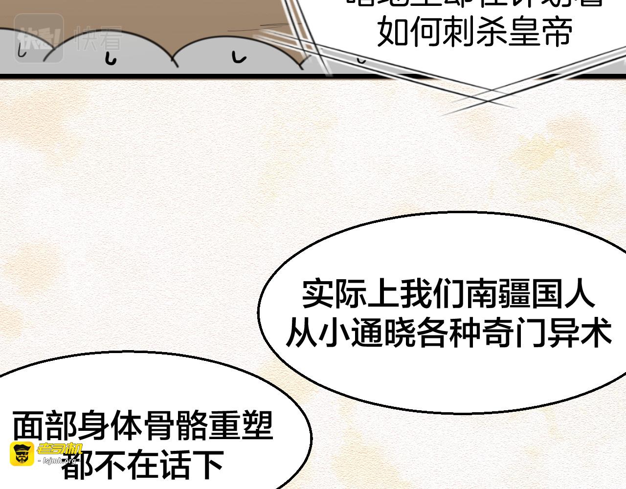 第73话 真相 第 87 页