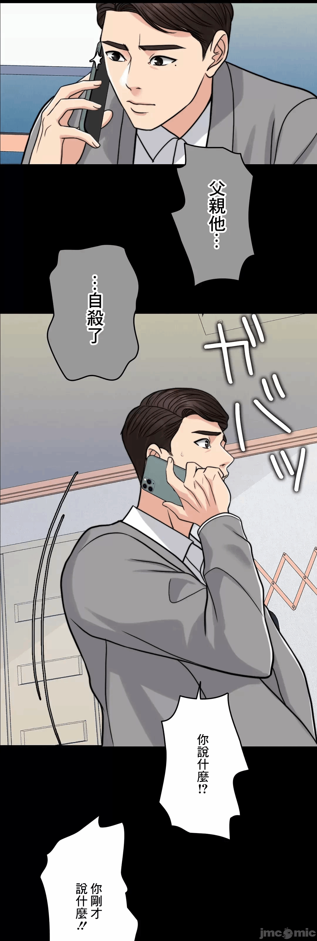 第69话 第 71 页