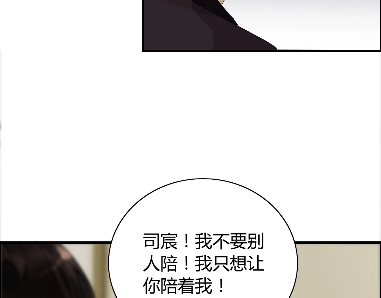 第124话 白月光的请求 第 84 页